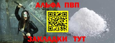 альфа пвп Краснодар