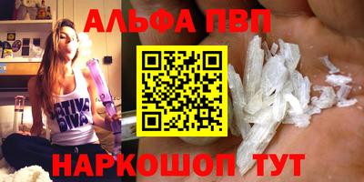 альфа пвп Краснодар